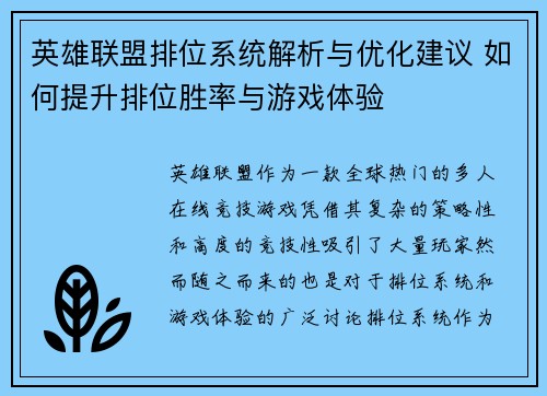 英雄联盟排位系统解析与优化建议 如何提升排位胜率与游戏体验 英雄联盟排位系统解析与优化建议 如何提升排位胜率与游戏体验