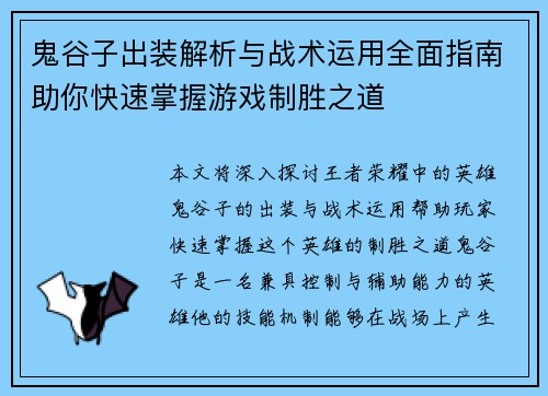 鬼谷子出装解析与战术运用全面指南助你快速掌握游戏制胜之道
