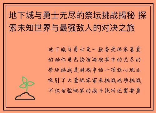 地下城与勇士无尽的祭坛挑战揭秘 探索未知世界与最强敌人的对决之旅