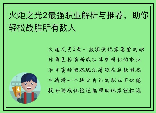 火炬之光2最强职业解析与推荐,助你轻松战胜所有敌人 火炬之光2最强职业解析与推荐,助你轻松战胜所有敌人