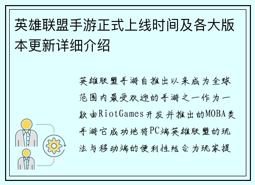 英雄联盟手游正式上线时间及各大版本更新详细介绍