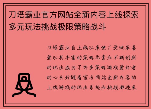 刀塔霸业官方网站全新内容上线探索多元玩法挑战极限策略战斗