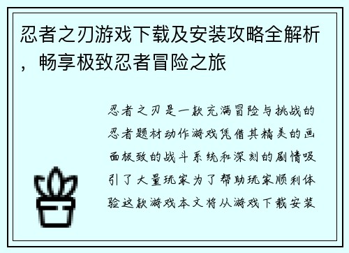 忍者之刃游戏下载及安装攻略全解析，畅享极致忍者冒险之旅