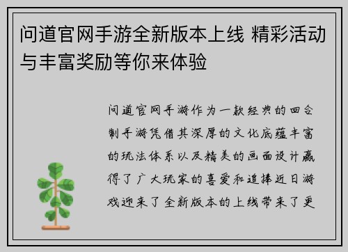 问道官网手游全新版本上线 精彩活动与丰富奖励等你来体验